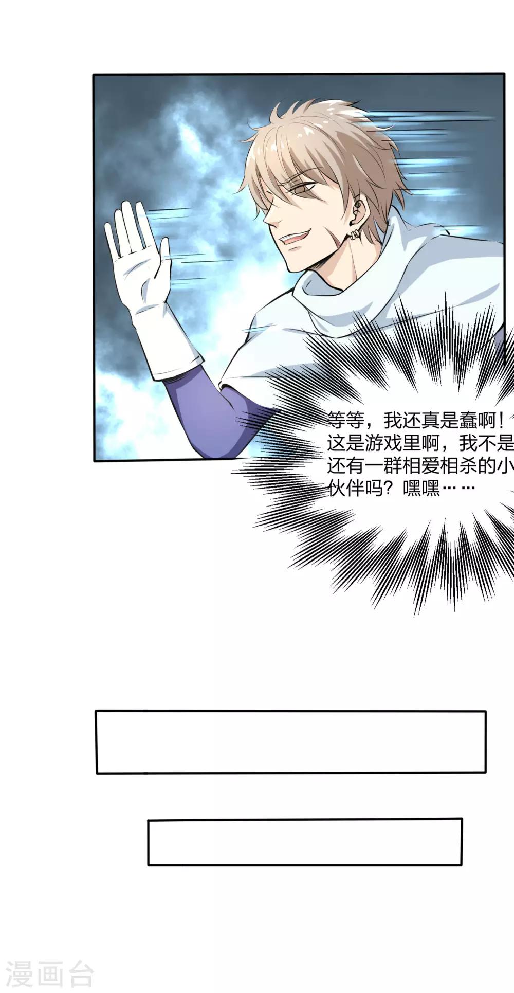 第3话 低级玩家没人权-第4话