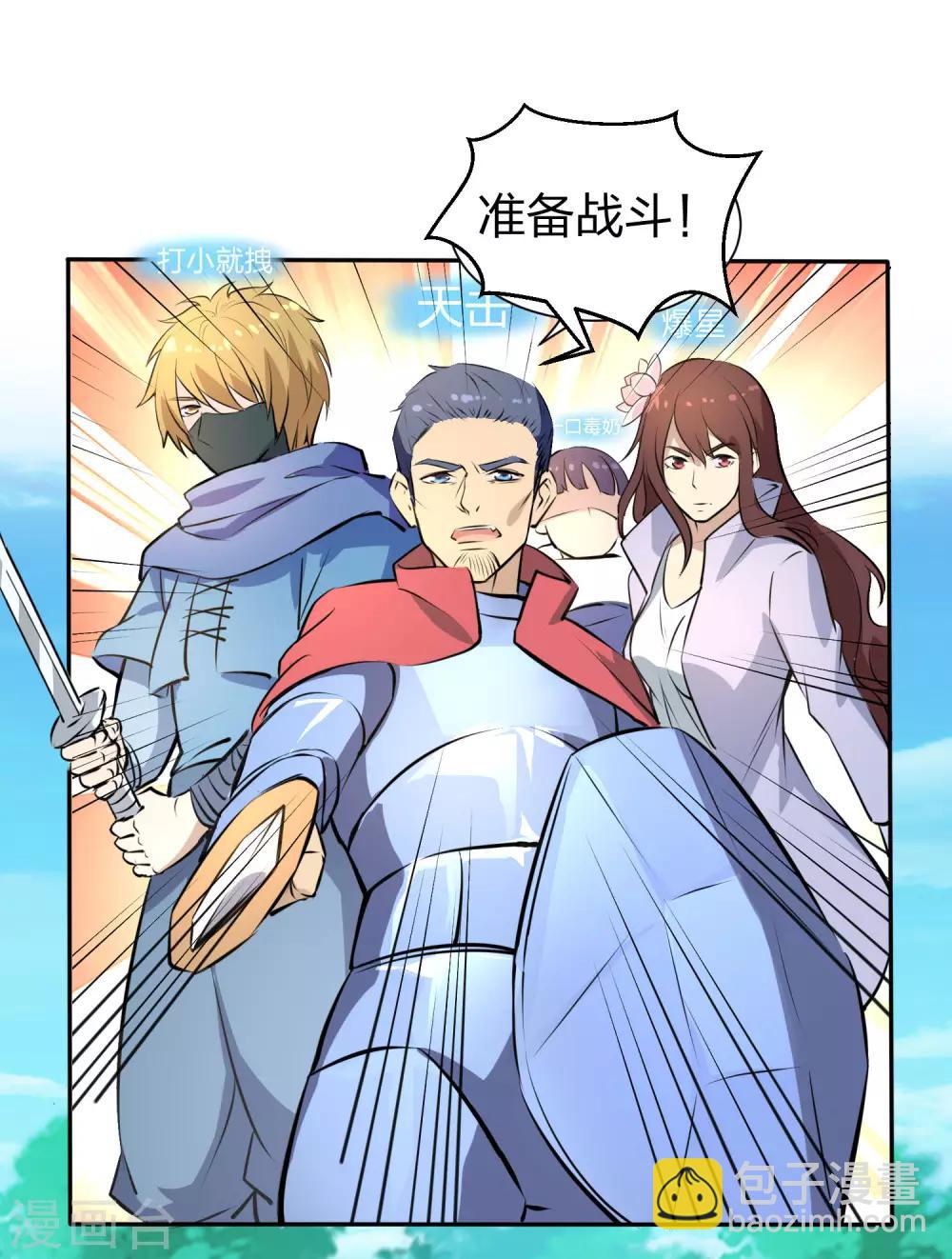 第3话 低级玩家没人权-第4话