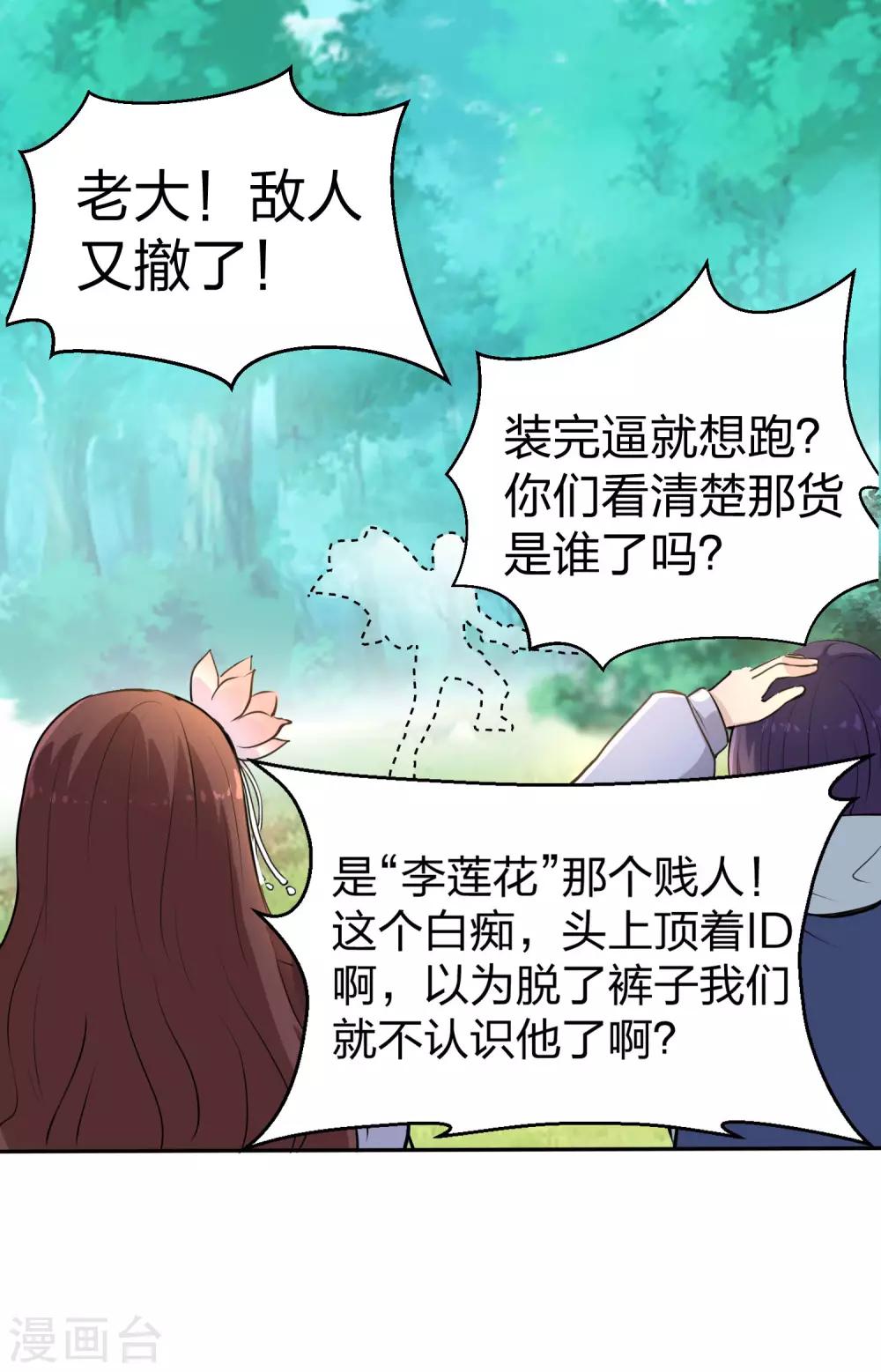 第3话 低级玩家没人权-第4话