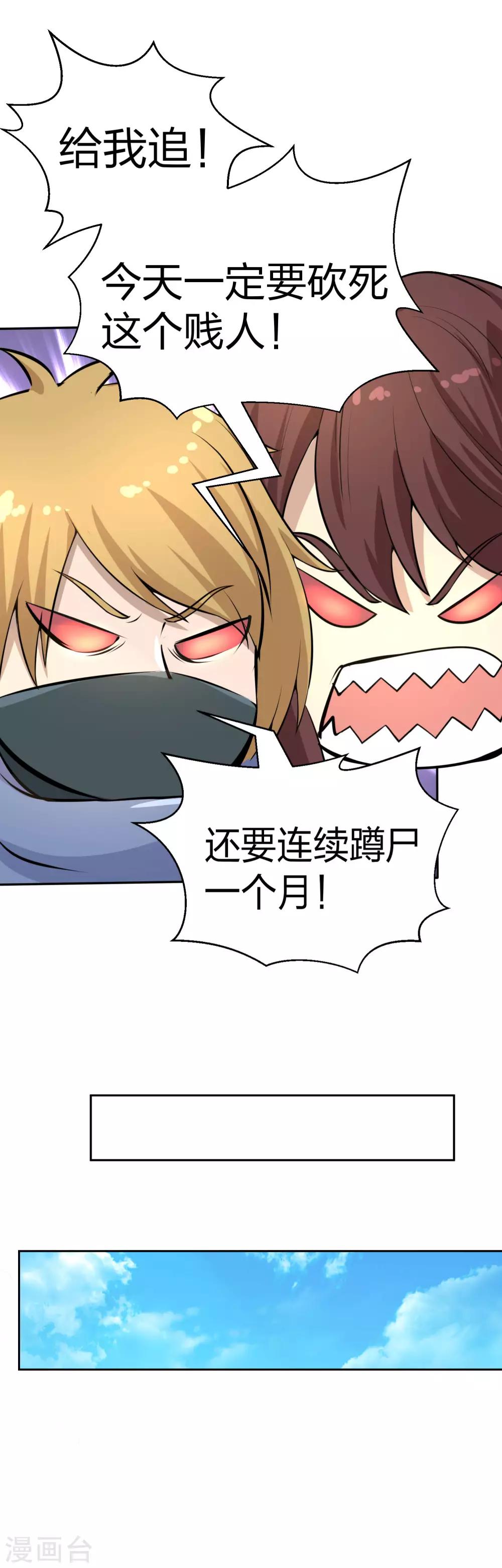 第3话 低级玩家没人权-第4话