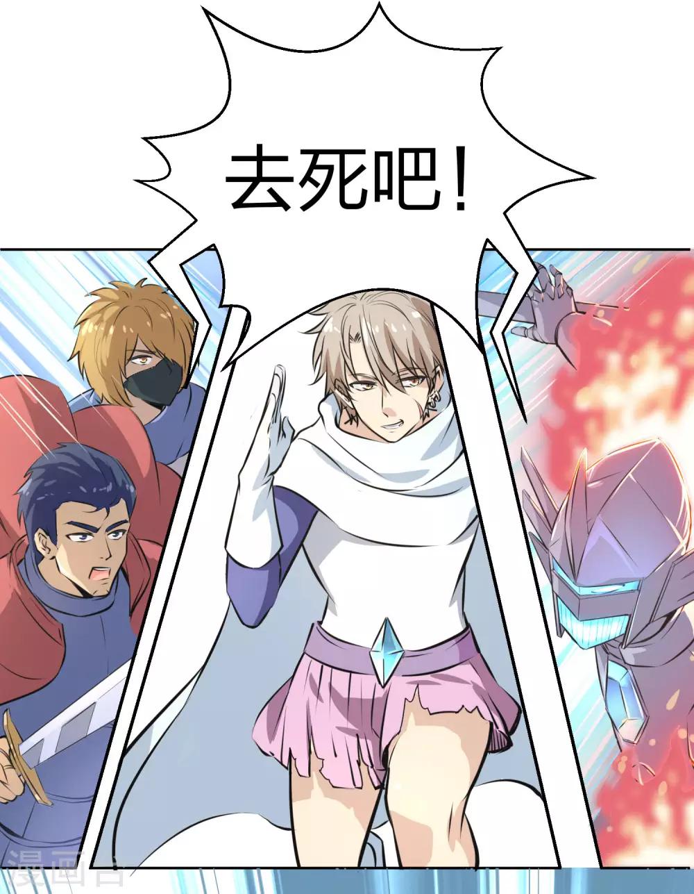 第3话 低级玩家没人权-第4话