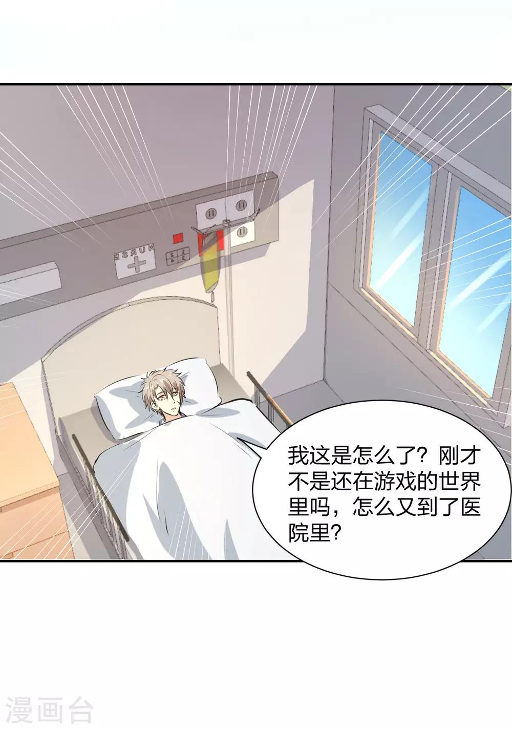 第3话 低级玩家没人权-第4话