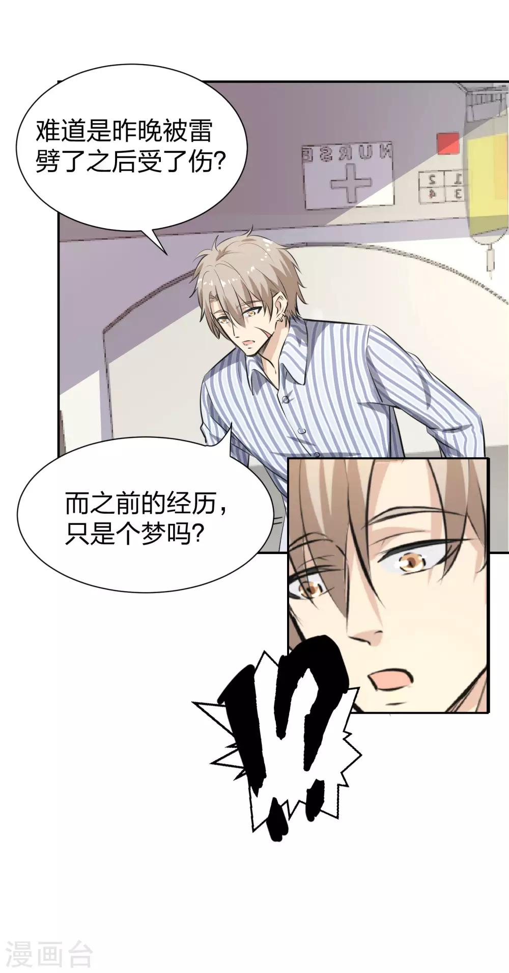 第3话 低级玩家没人权-第4话