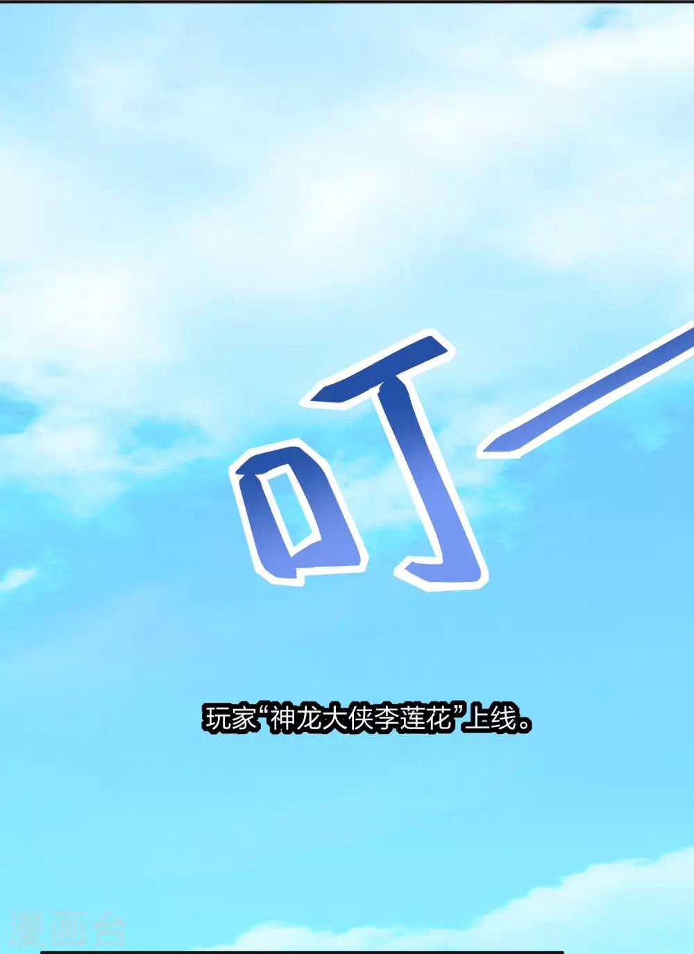 第3话 低级玩家没人权-第4话