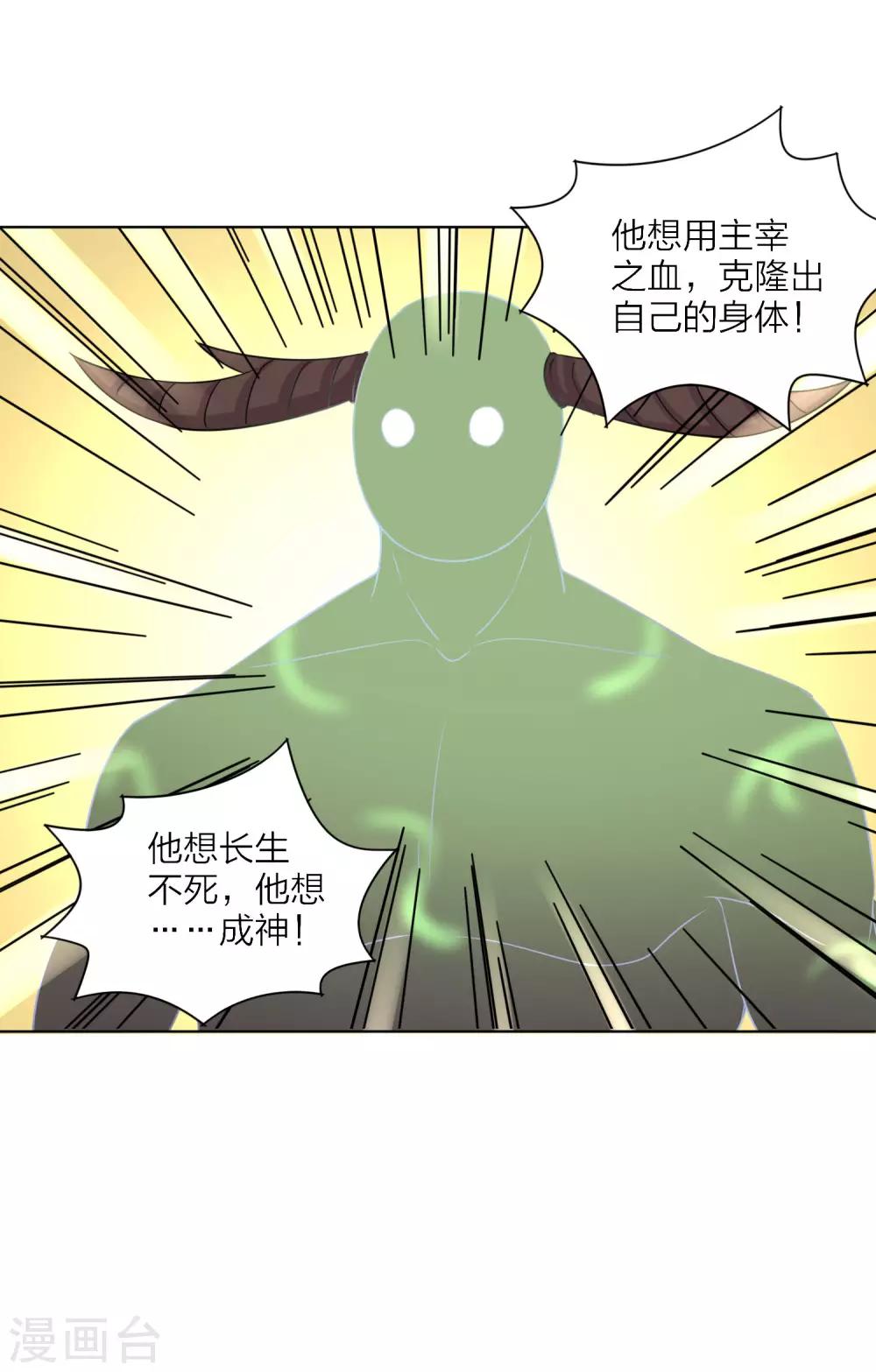 第31话 亚人大主宰-第32话