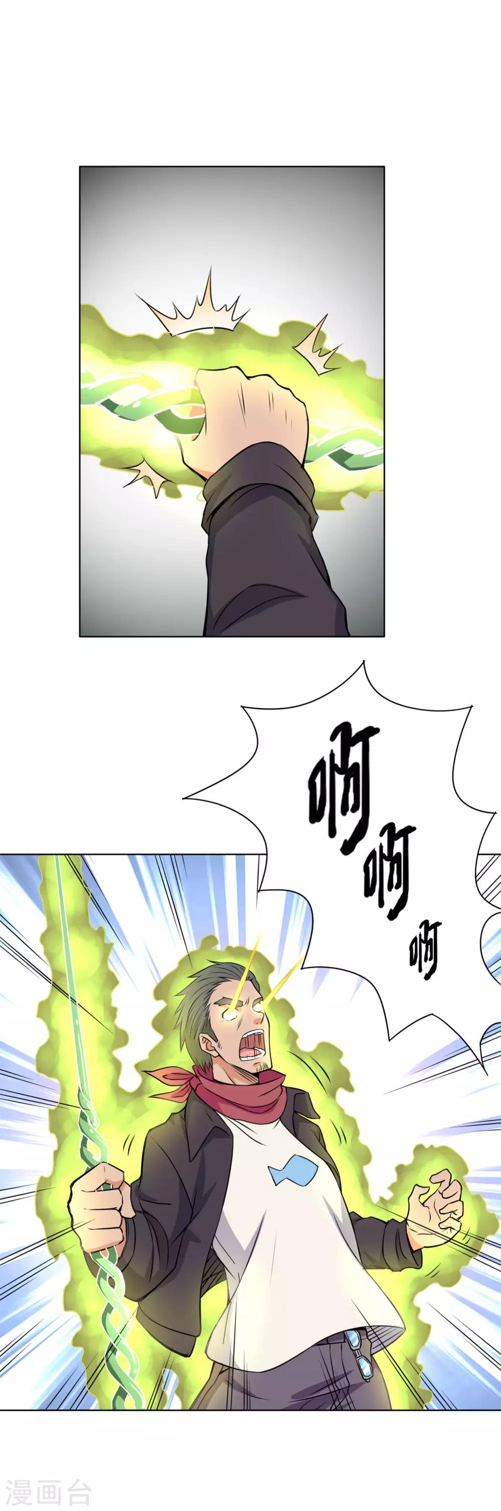 第33话 爆出了个极品装！-第34话