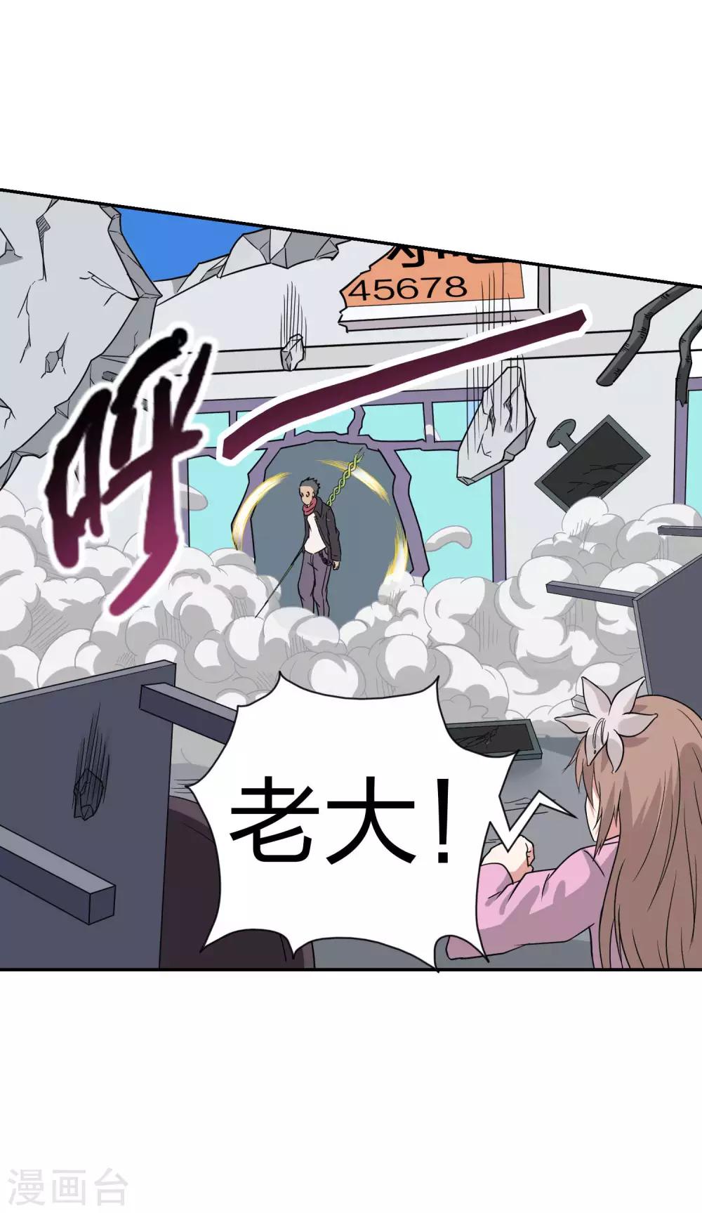 第33话 爆出了个极品装！-第34话