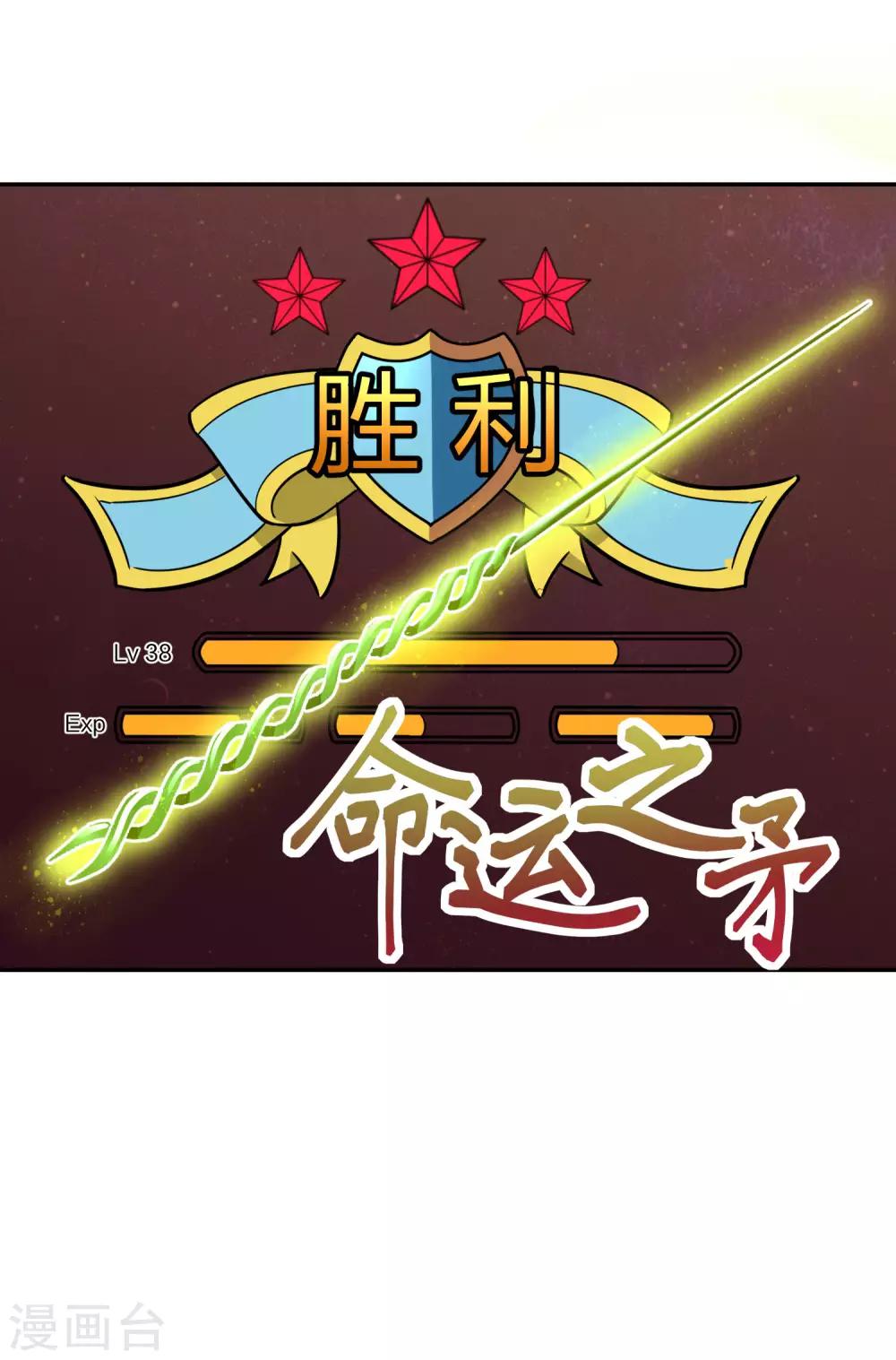 第33话 爆出了个极品装！-第34话