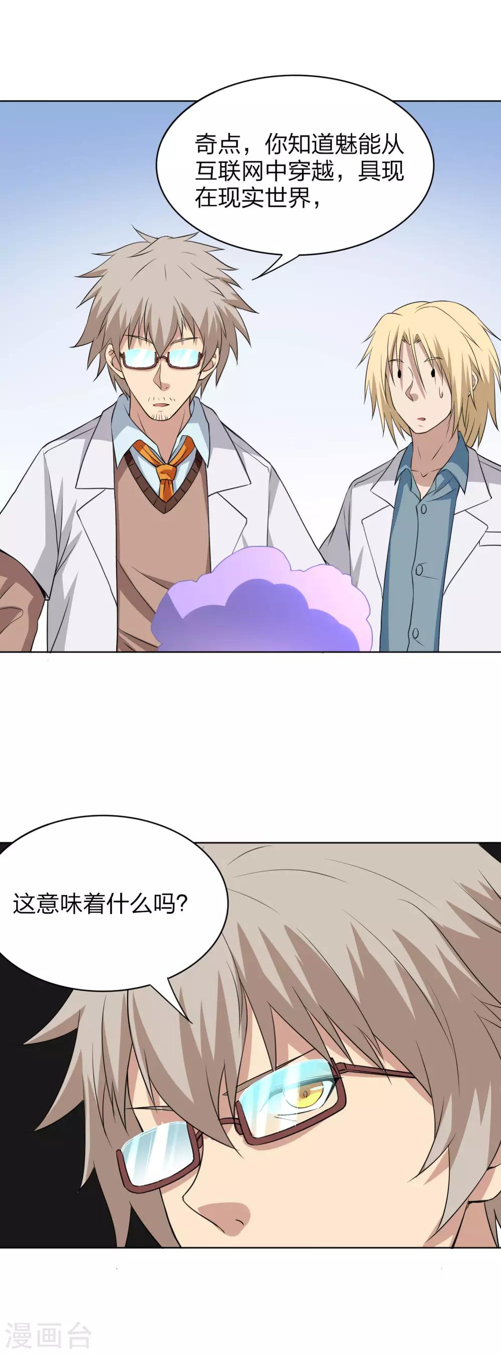 第37话 点击率越高越开挂-第38话