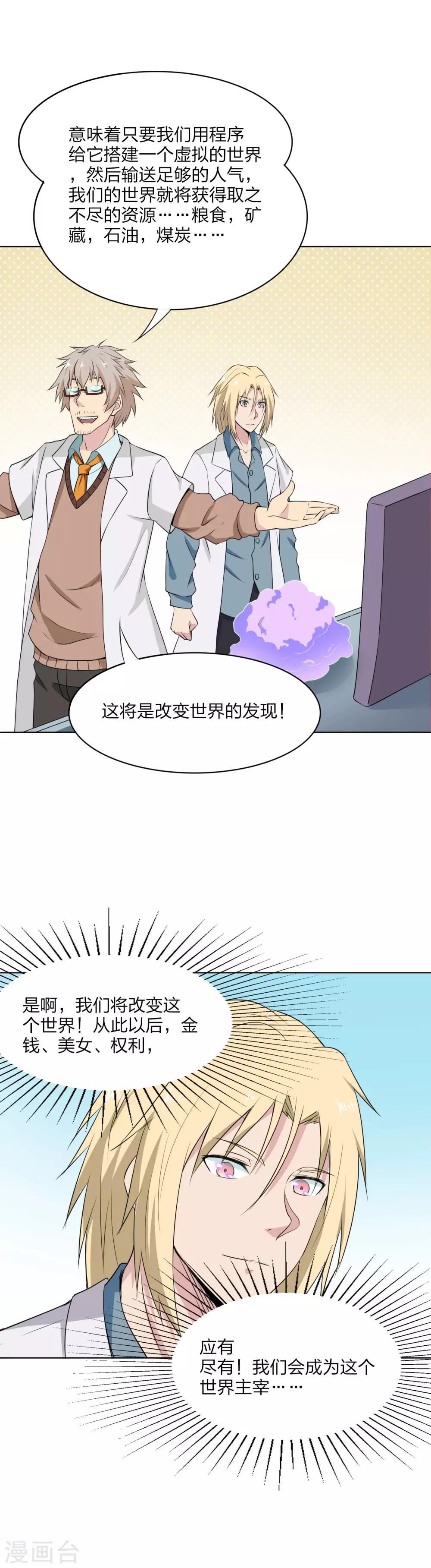 第37话 点击率越高越开挂-第38话