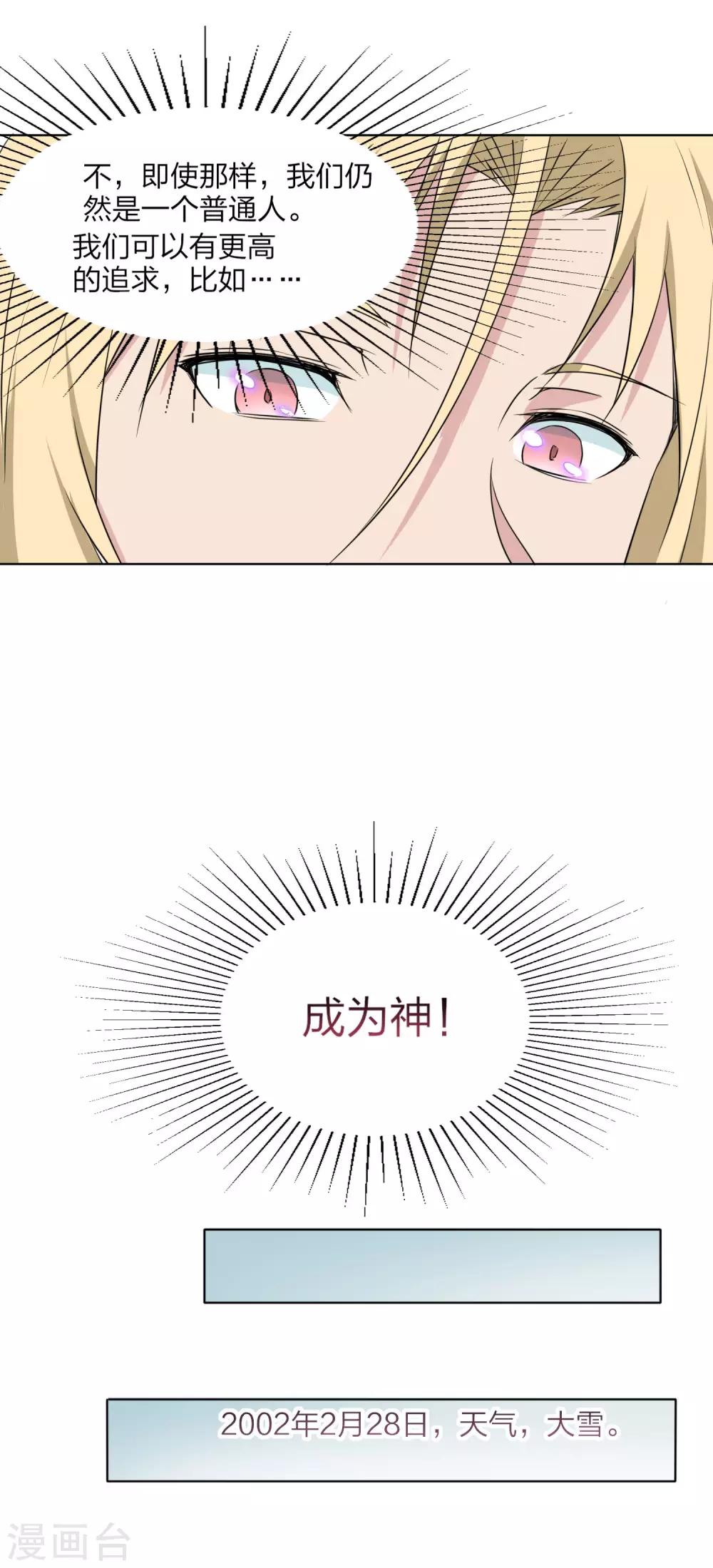 第37话 点击率越高越开挂-第38话