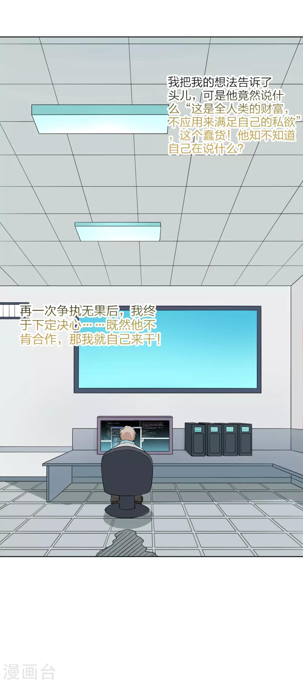 第37话 点击率越高越开挂-第38话