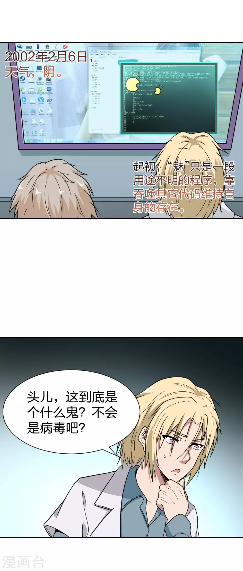 第37话 点击率越高越开挂-第38话