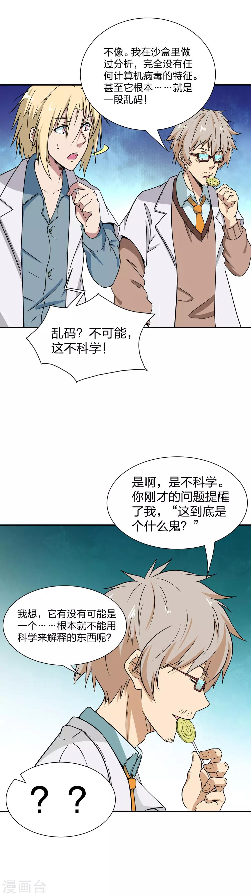 第37话 点击率越高越开挂-第38话