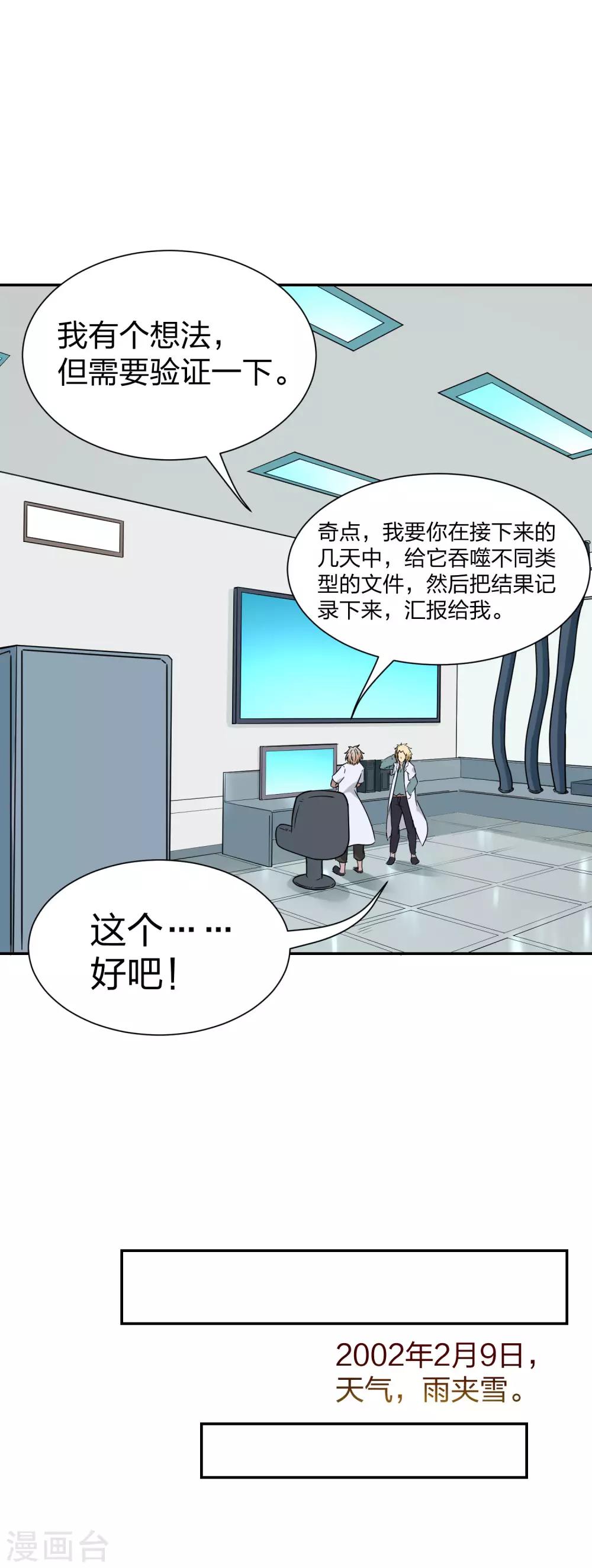 第37话 点击率越高越开挂-第38话