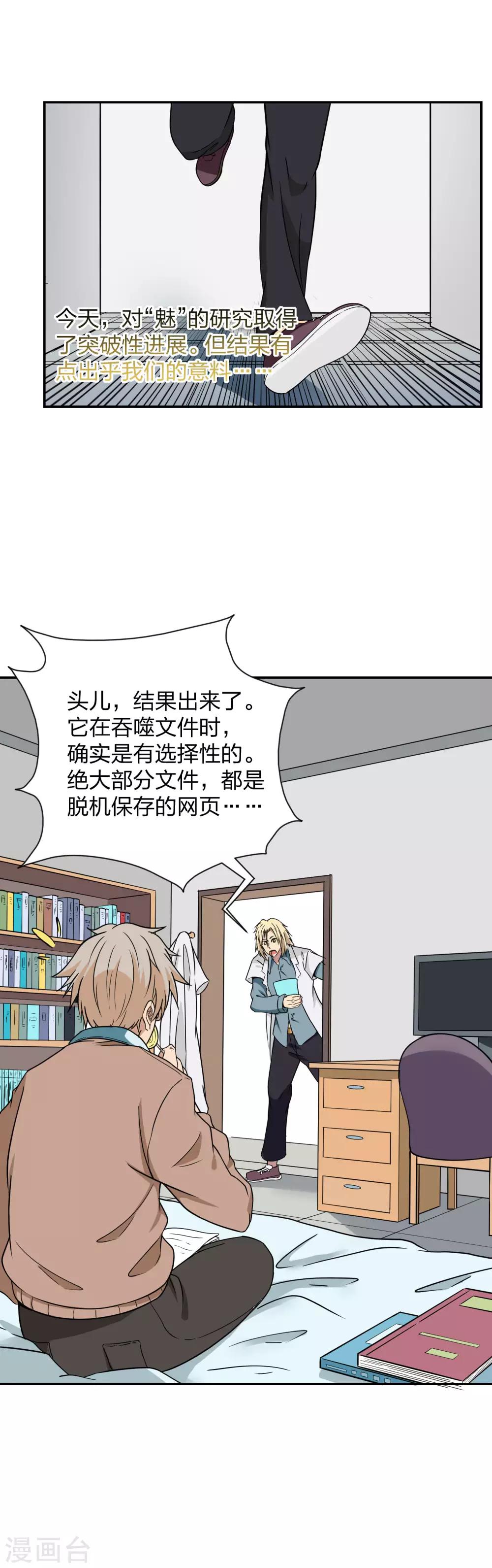 第37话 点击率越高越开挂-第38话