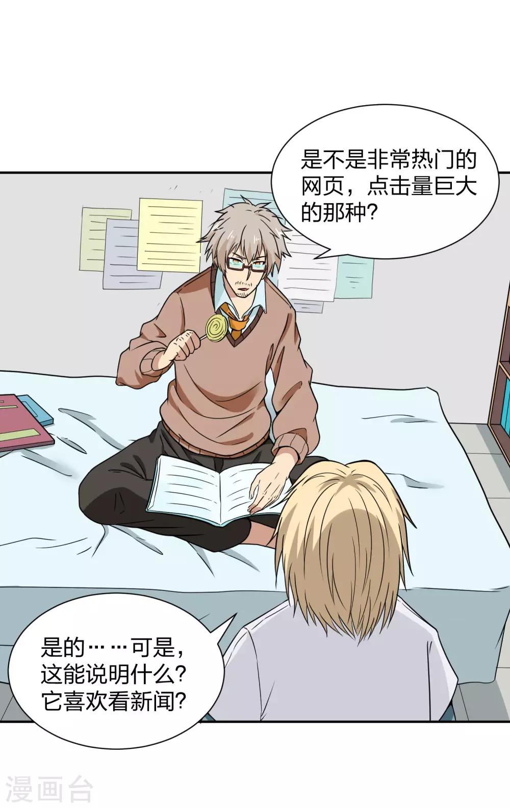 第37话 点击率越高越开挂-第38话
