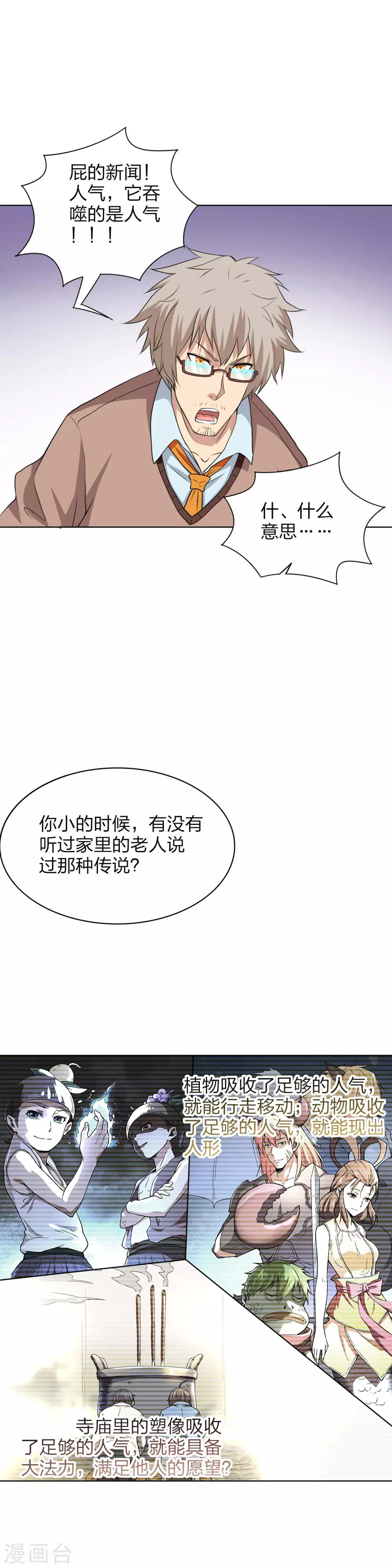第37话 点击率越高越开挂-第38话