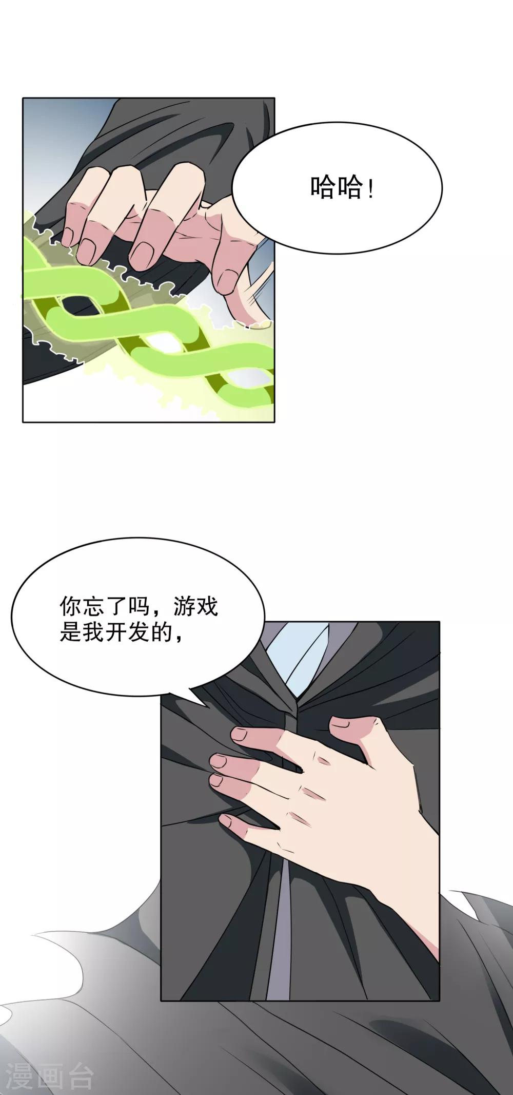 最终话 备份男主副本-第40话