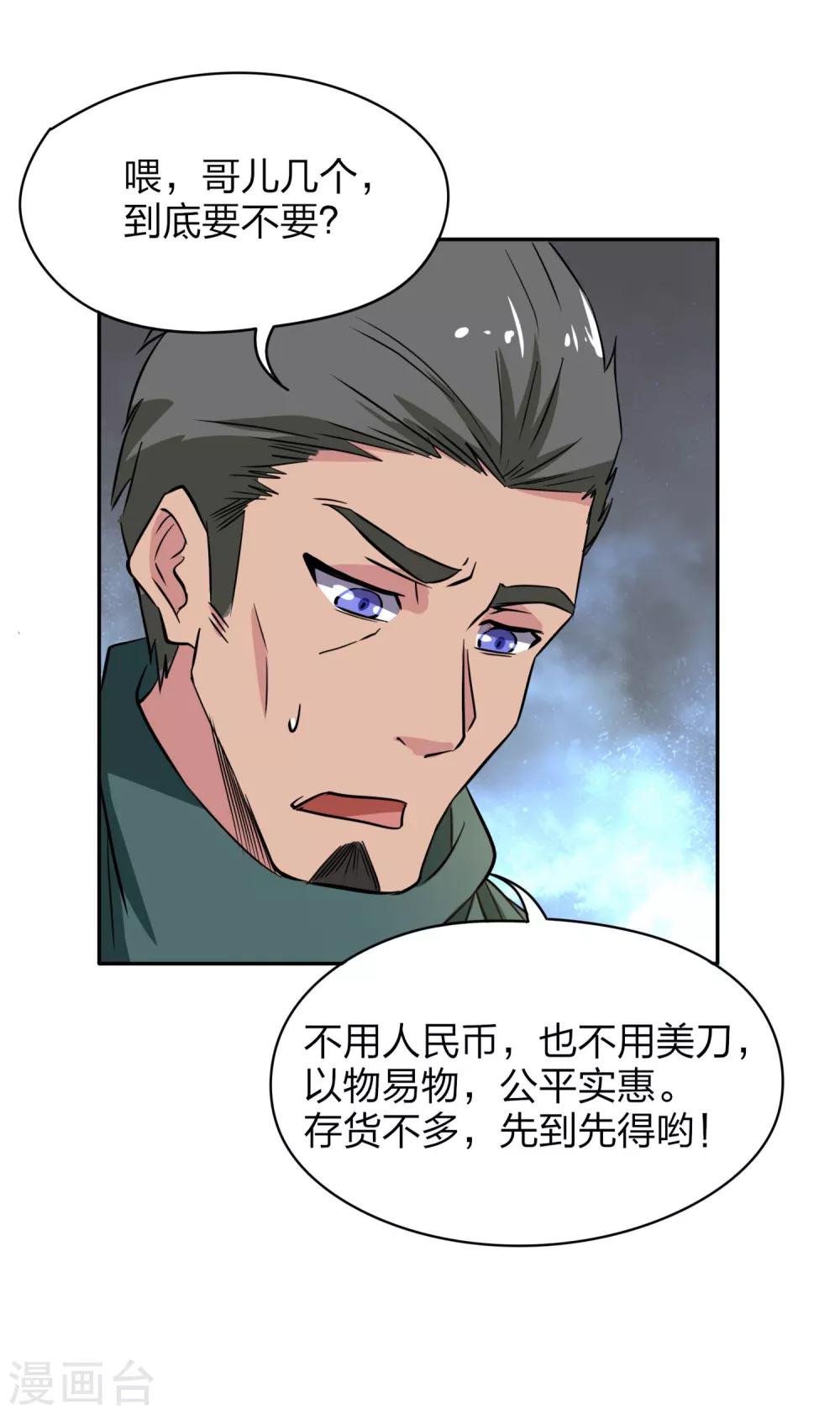 第9话 老铁买挂吗-第10话