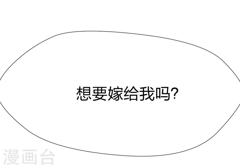第11话 想要嫁给我么？-第12话