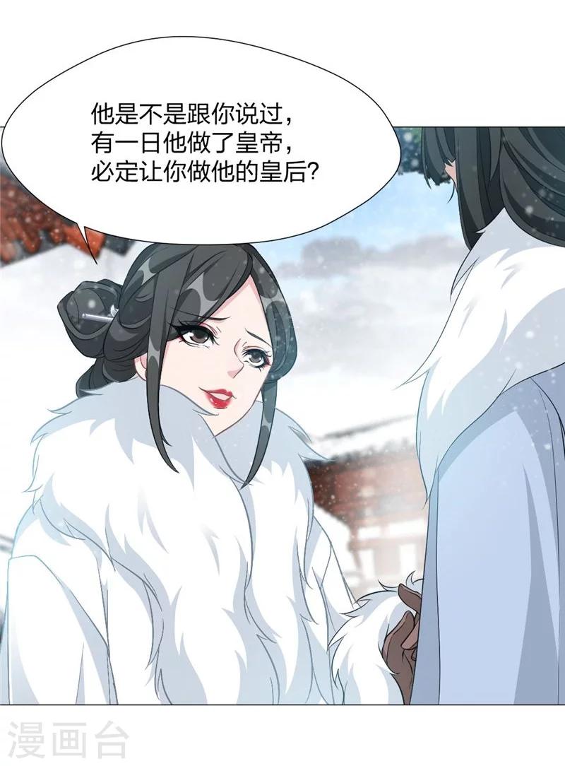 第13话 在他身边的并不是我-第14话