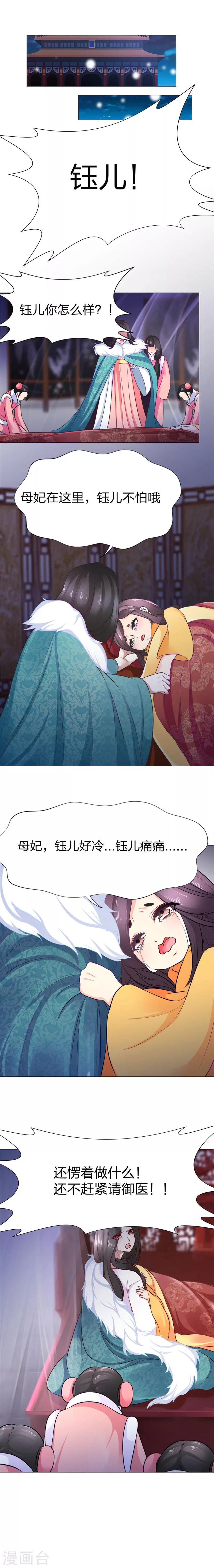 第15话 太子、太子殿下-第16话