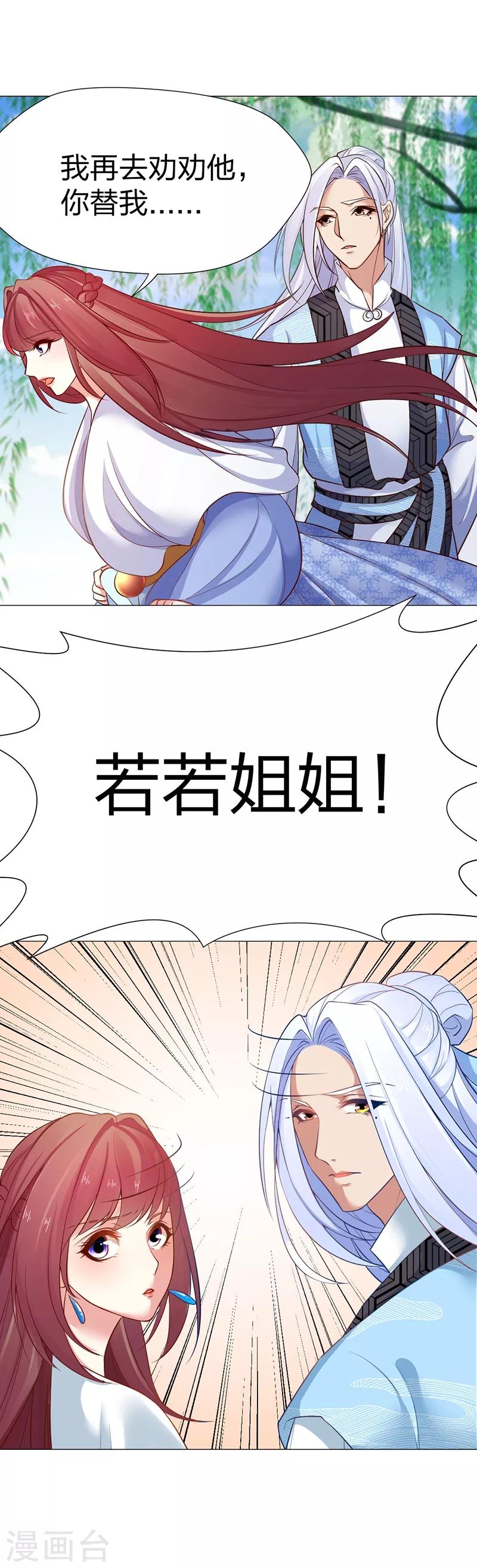 第27话 想清楚再回答我-第28话