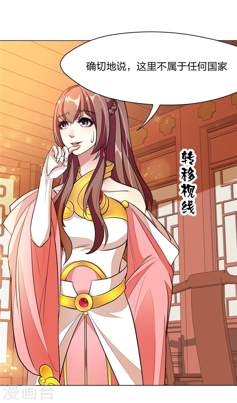 第3话 欢迎来到蛮荒-第4话