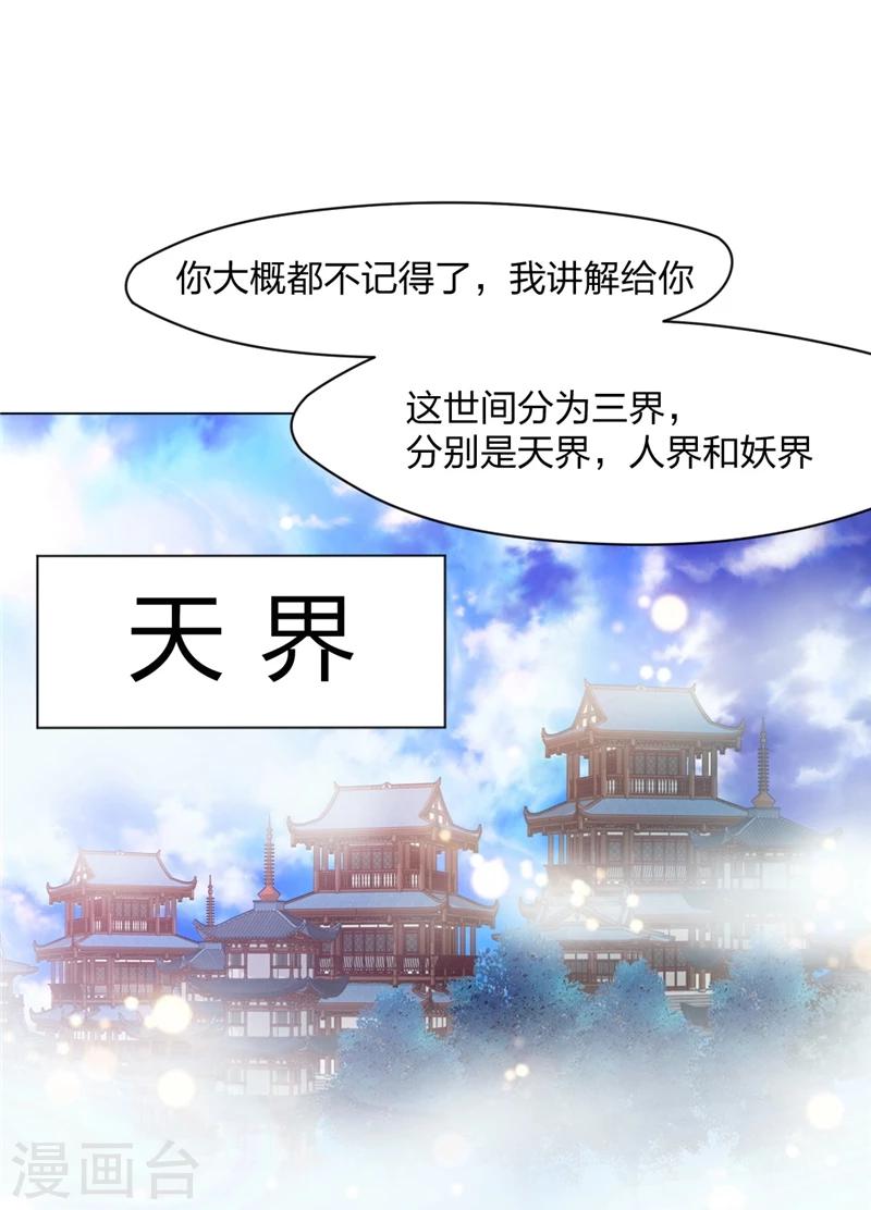 第3话 欢迎来到蛮荒-第4话
