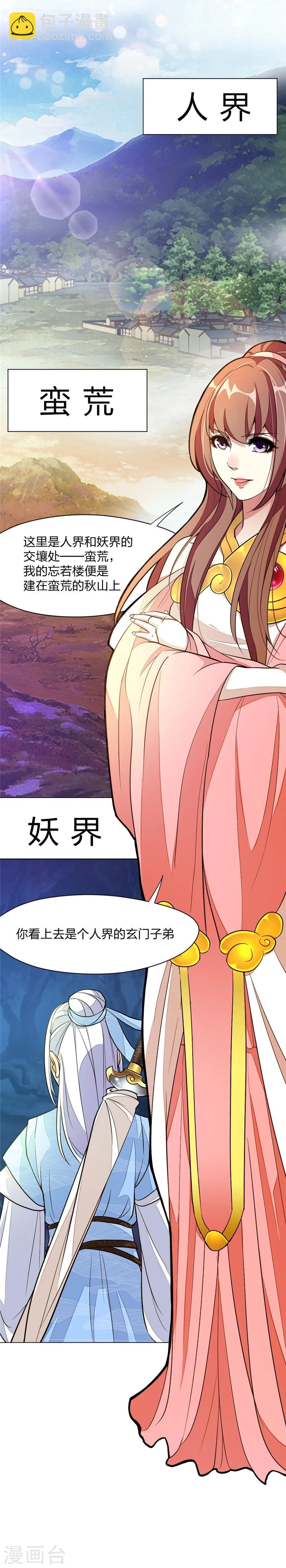 第3话 欢迎来到蛮荒-第4话