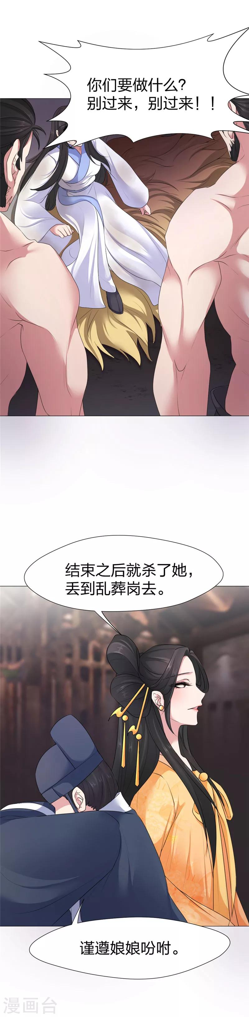 第43话 心魔-第44话