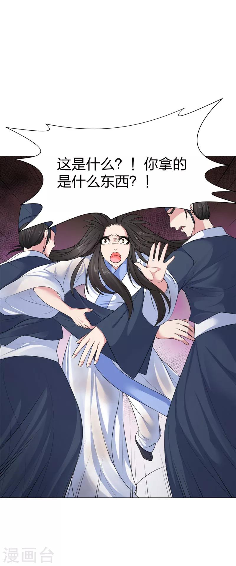 第43话 心魔-第44话