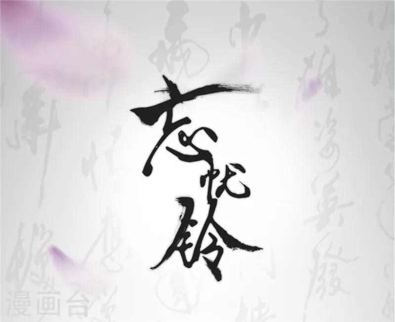第47话 诀别前尘-第48话