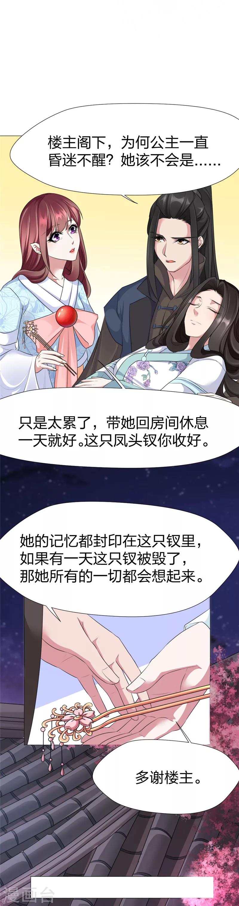 第47话 诀别前尘-第48话
