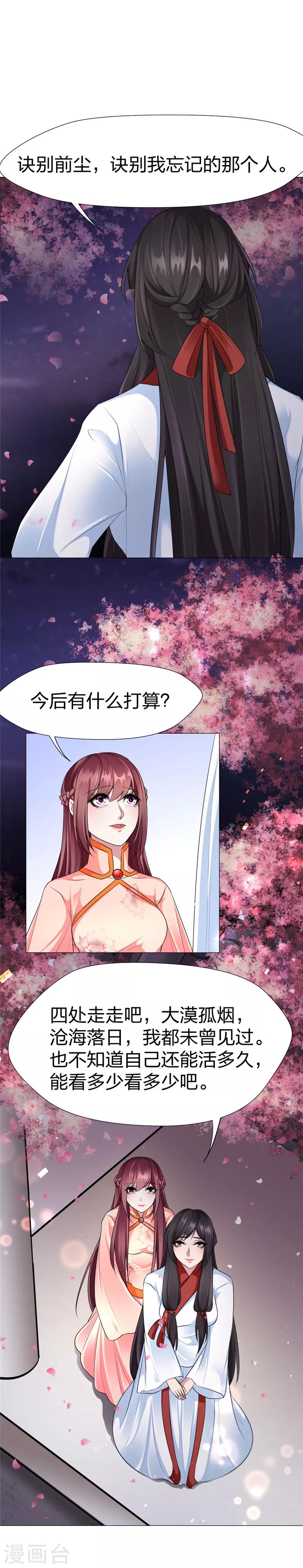 第47话 诀别前尘-第48话