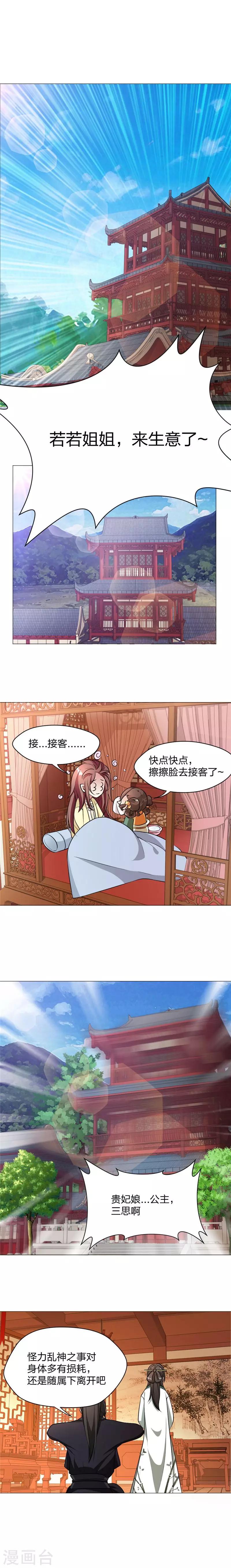 第5话 忘若前生 安于尘世-第6话