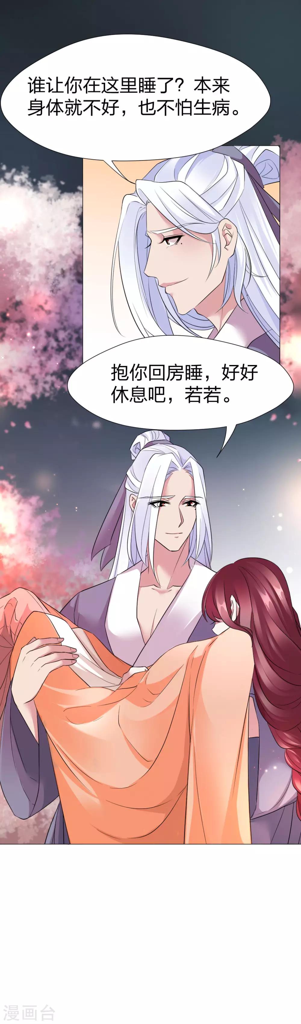第52话 我好像喜欢你-第54话