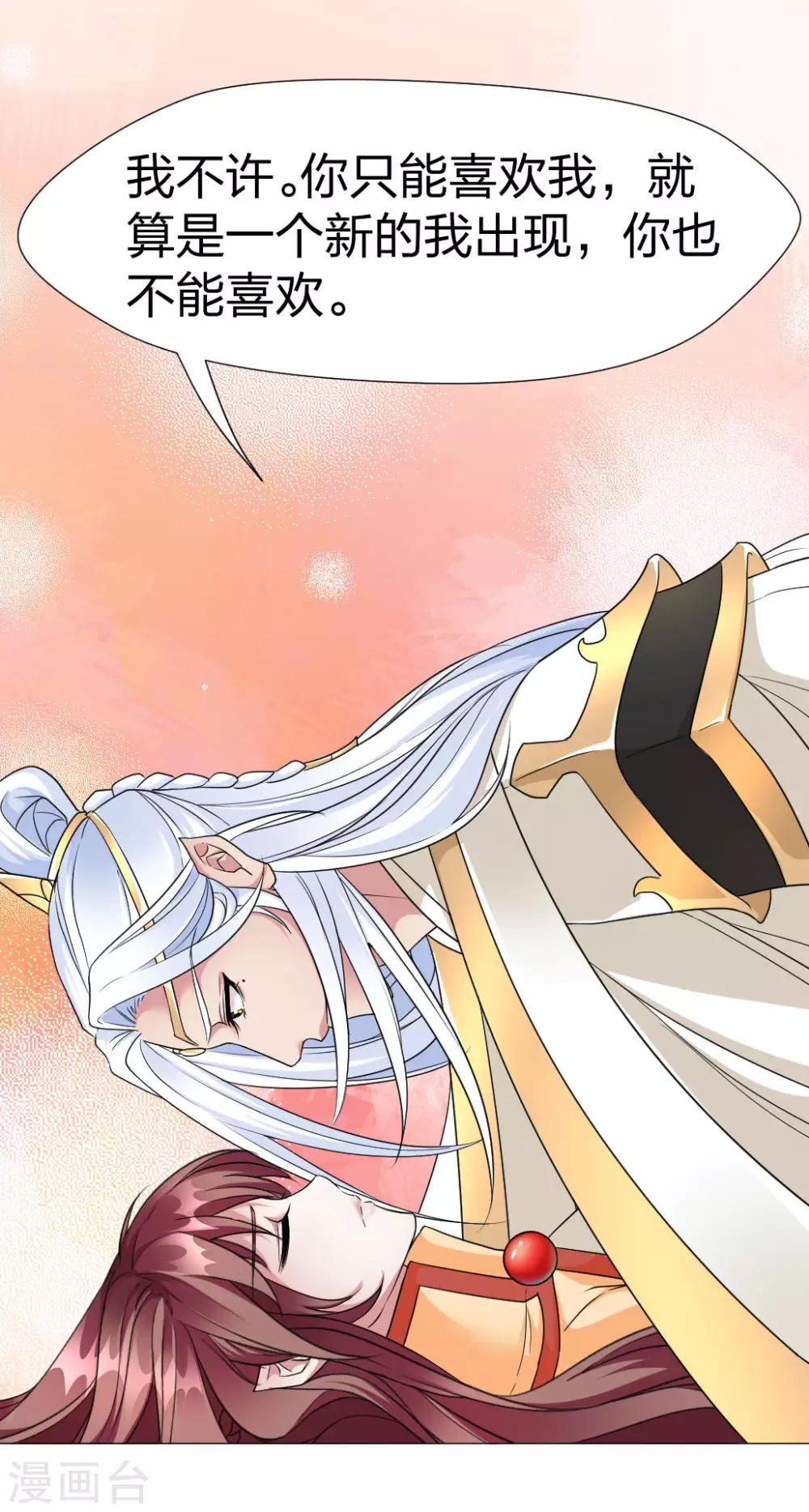 第56话 你只能喜欢我-第58话