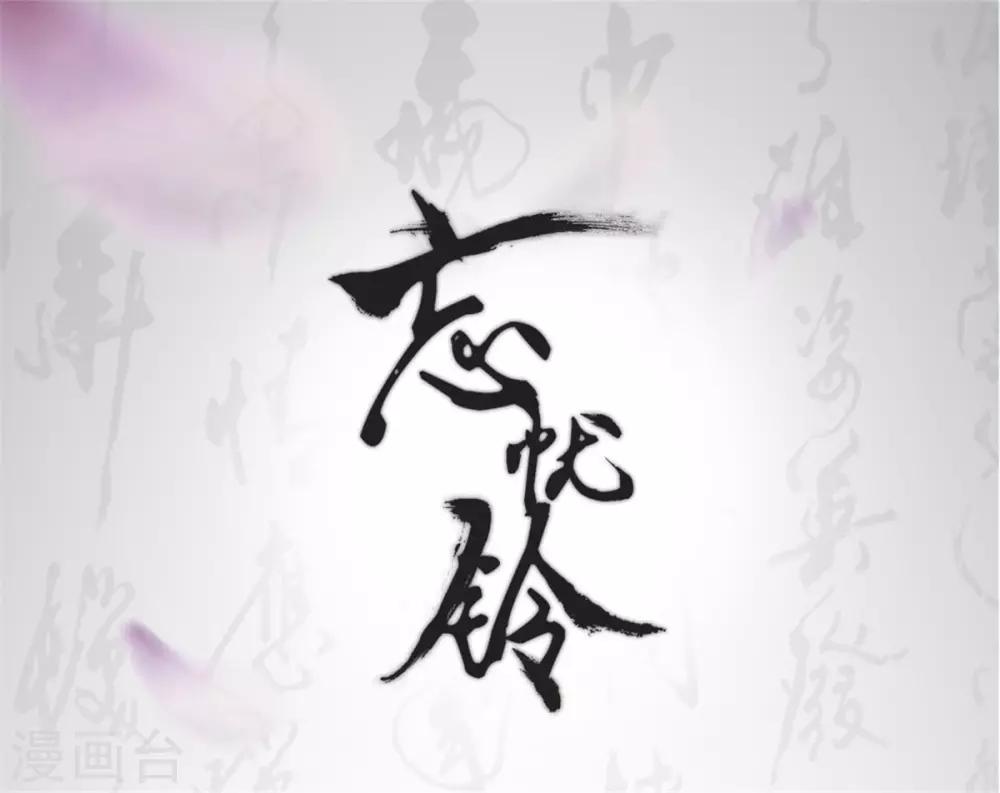 第60话 魇非的过去-第62话