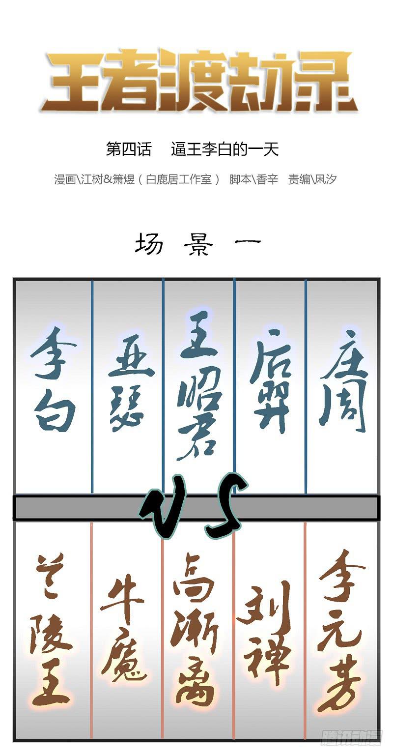 第四话 逼王李白的一天-第4话