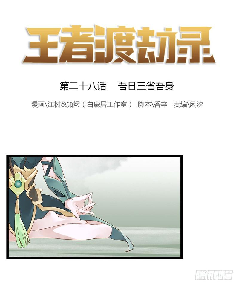 第二十八话 吾日三省吾身-第32话