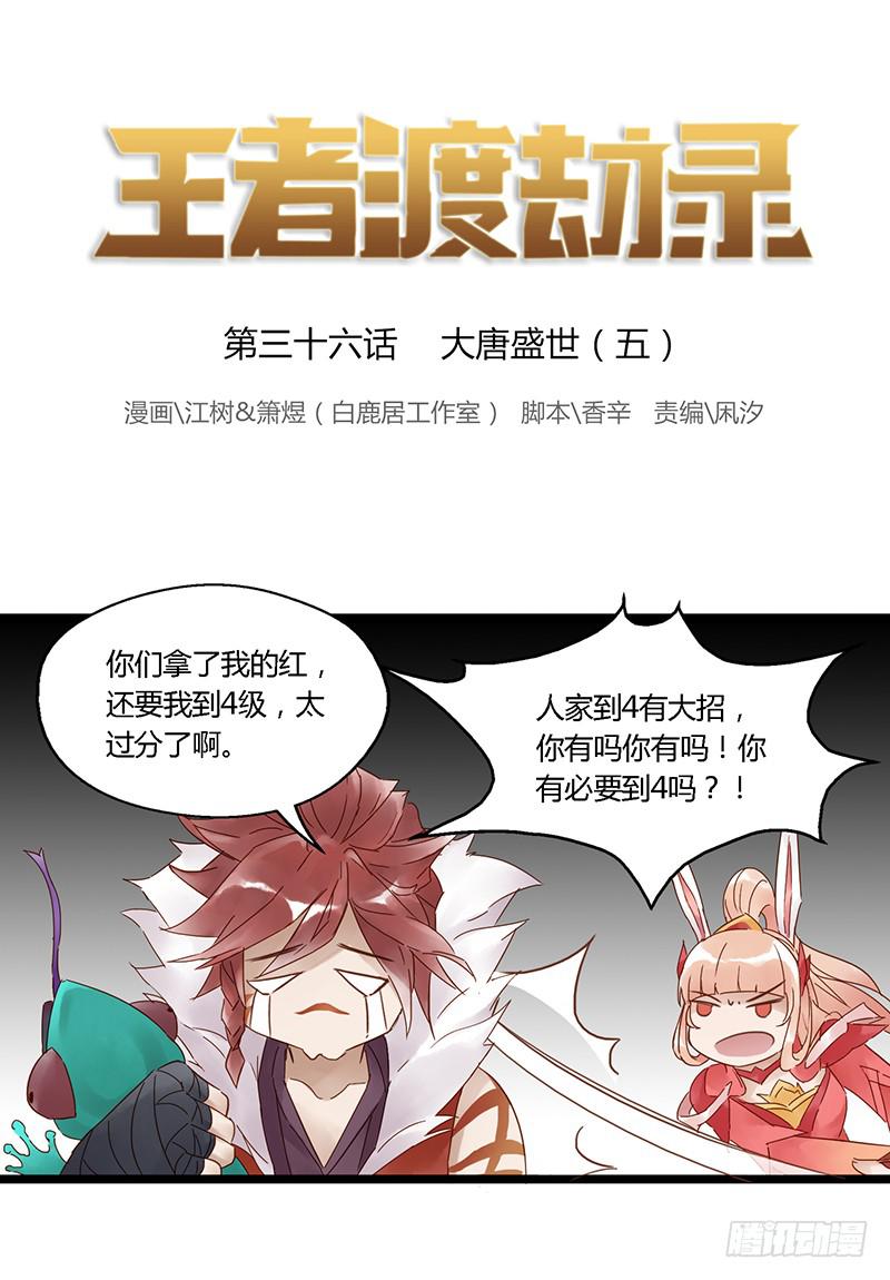 第三十六话 大唐盛世（五）-第40话