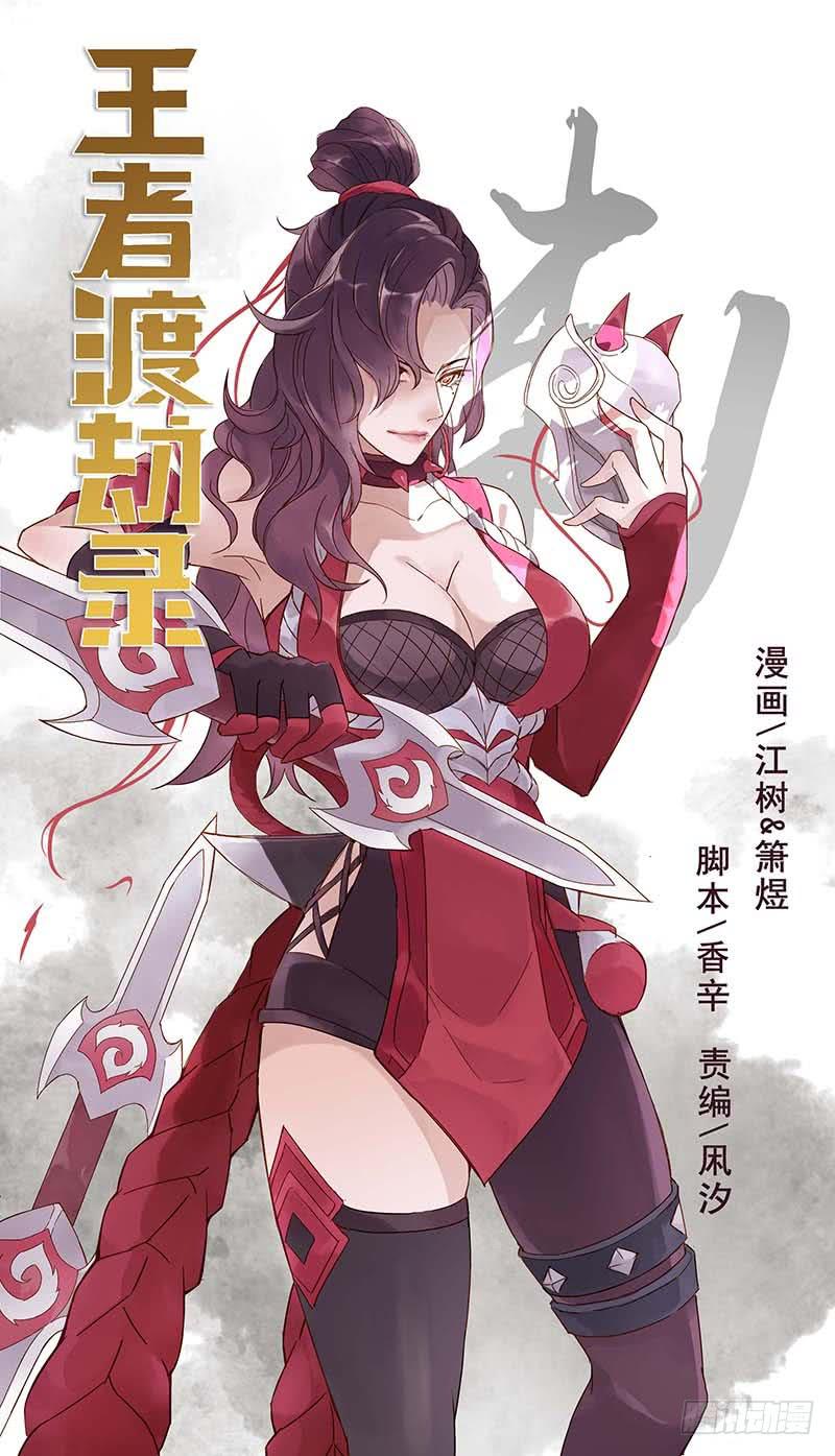第六话 阿轲刺秦王-第6话