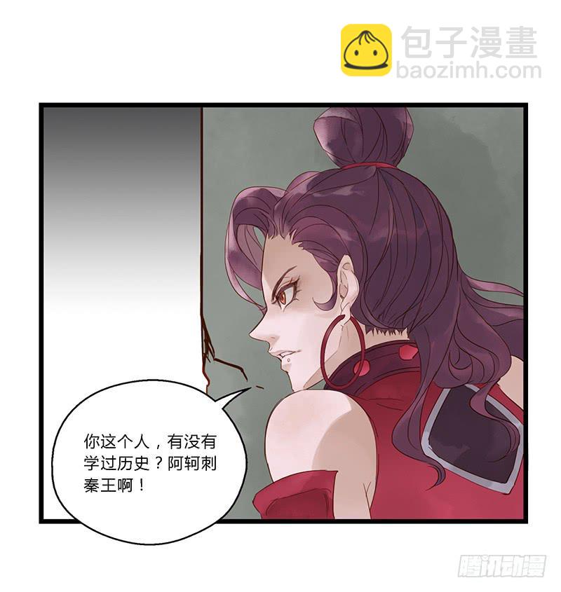 第六话 阿轲刺秦王-第6话
