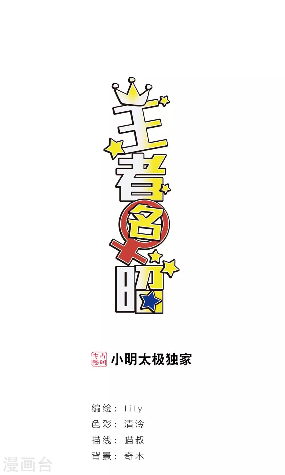 第98话 阴差阳错！-第102话