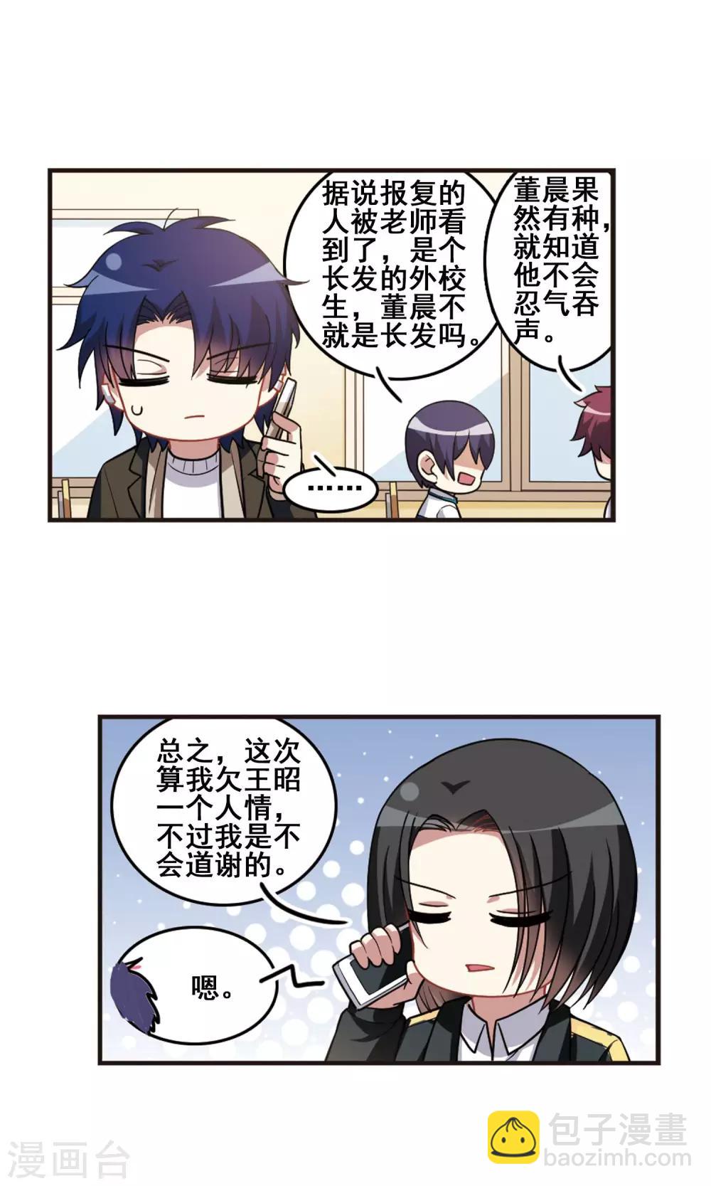 第98话 阴差阳错！-第102话
