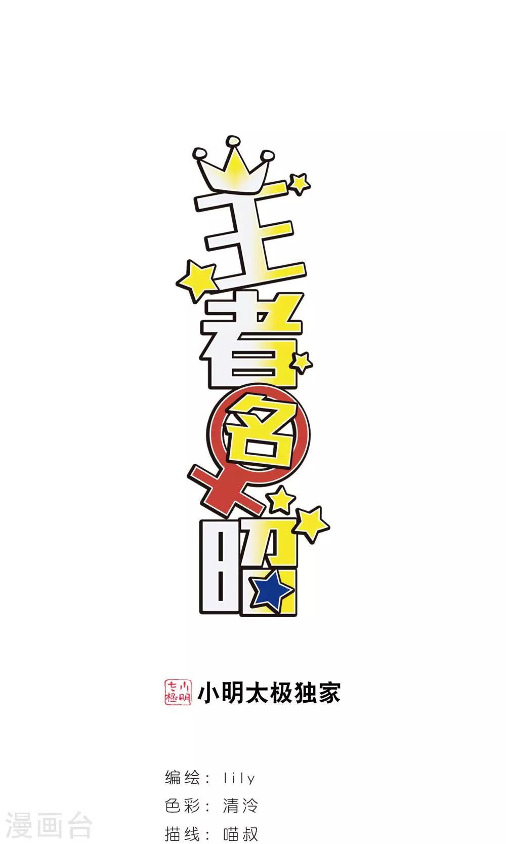 第100话 新年记忆！-第104话