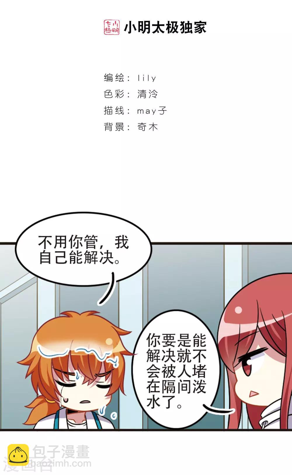第107话2 路见不平！-第116话
