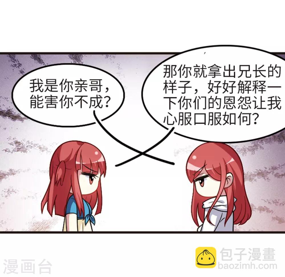 第111话2 兄妹之争！-第128话